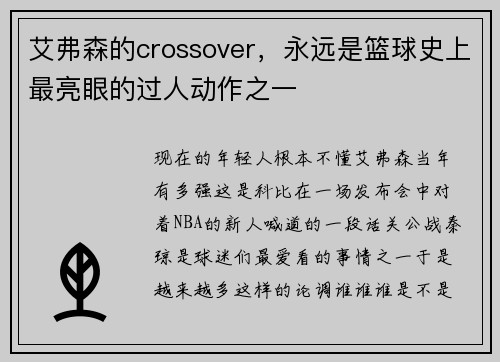 艾弗森的crossover，永远是篮球史上最亮眼的过人动作之一